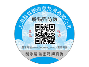 品牌定制防偽標(biāo)簽具有什么優(yōu)勢作用？
