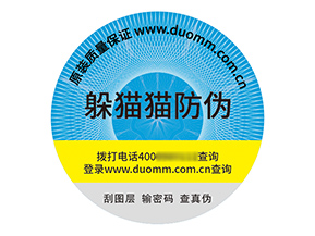 品牌定制塑膜防偽標(biāo)簽?zāi)軒硎裁磧r(jià)值？