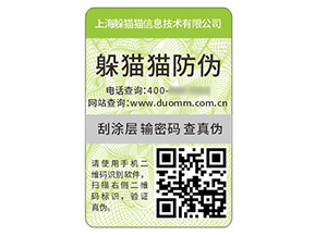 產(chǎn)品不干膠防偽標(biāo)簽的優(yōu)勢作用有哪些？