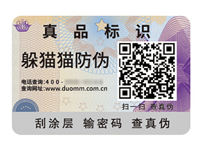 品牌應(yīng)用防偽標(biāo)簽?zāi)軒硎裁磧?yōu)勢作用？