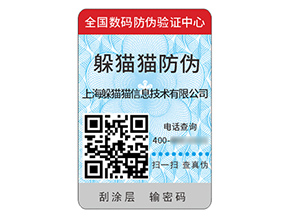 品牌定制防偽標(biāo)簽帶來什么價(jià)值好處？