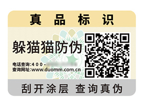 定制數(shù)碼防偽標(biāo)簽?zāi)軒硎裁磧r(jià)值作用？
