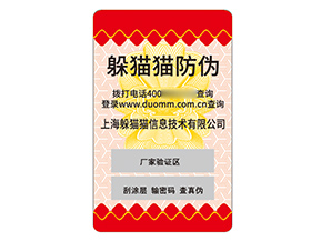 品牌塑膜防偽標(biāo)簽的運(yùn)用有哪些優(yōu)勢好處？