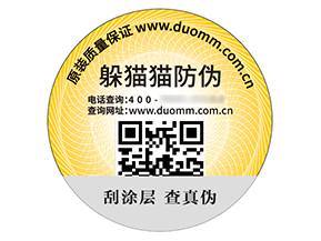 品牌不干膠防偽標(biāo)簽的價(jià)值特點(diǎn)有哪些？