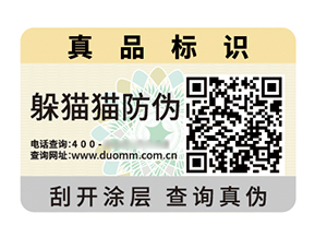 二維碼防偽標簽：解碼信任，智護品質(zhì)